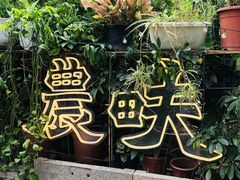 -农畉LONFOOD(福田星河COCOPark店)