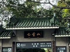 -广州市白云山风景名胜区