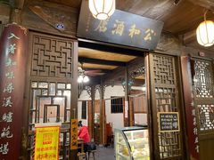 -公和酒店
