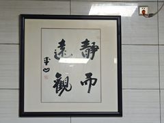 -志亮灌汤蒸饺·清真(庙后街店)