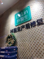 点击看大图 -Dr.林醫生产后修复·超级店(南京江宁同曦店)