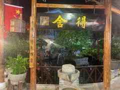 门面-猪肉婆私房菜(容桂总店)