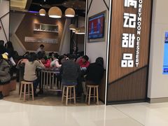 门面-满记甜品(苏州中心店)