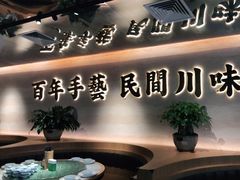 -首秀·四川料理(吾悦广场店)