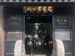 -包公祠