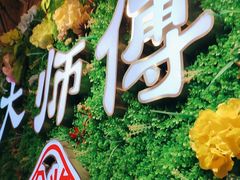 -大师傅金奖啤酒鱼(西街口总店)