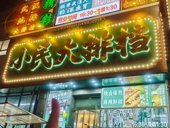 -小民大排档(江汉路店)
