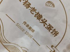 -金杨老摊头蛋饼(金口路店)