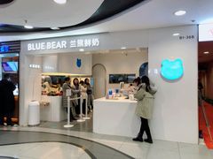 门面-兰熊鲜奶(西直门凯德mall店)