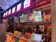 -港师傅·菠萝包(北京超极合生汇店)