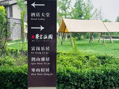 -扁鹊湖阿尔卡迪亚国际度假酒店