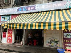 门面-长远七记