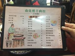 菜单-南花桥羊肉馆老字号(乌镇店)