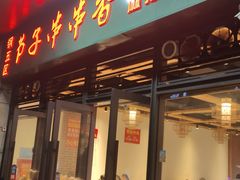 -钢五区节子串串香(环球汇·天誉店)