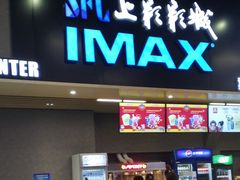 -SFC上影影城(成都科华IMAX店)