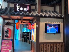 -京鹿料理(荟聚店)