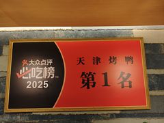 -泰钰丰烤鸭(永安道店)