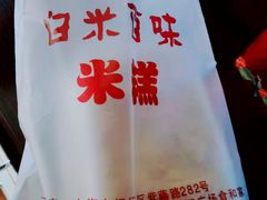 -南大门韩国米糕(公滨路店)