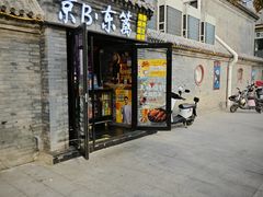 -京B·东篱精酿啤酒音乐餐厅