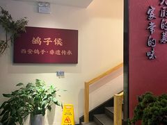 -鸽子侯·家宴·平价海鲜(市图书馆店)