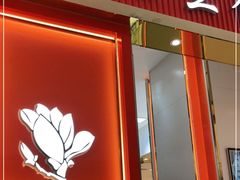 门面-白玉兰食品甜凤店(合生汇店)