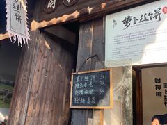 -滋啦啦油煎铺一乌镇萝卜丝饼