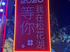 -中旅松花湖滑雪场