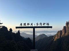 -三清山风景名胜区