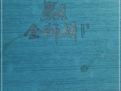 -金狮麟·新豫菜(杏石口路店)