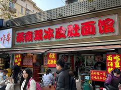 -双冰面馆(茶南店)