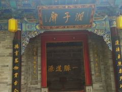-湘子庙