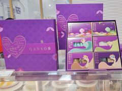 -元祖食品GANSO(阳光店)