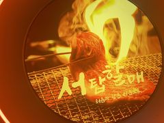 -西塔老太太泥炉烤肉(苏州大悦城店)