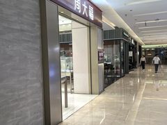 -福田卓悦INTOWN购物中心