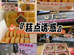 -矮子馅饼(大成路店)