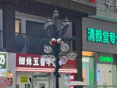 -细妹五香牛杂(步行街店)