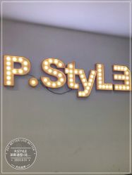 点击看大图 -P.STYLE派斯造型