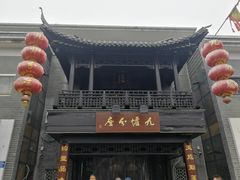 -九炉分座(个园店)