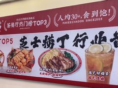 -孖记茶档·热腾茶餐(乐峰店)