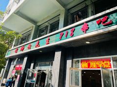 门面-螺蛳粉先生(蓟门桥店)