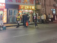 -辽B·小串(总店)