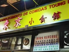 -东京小食馆(三盏灯店)