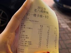 -老六海鲜城