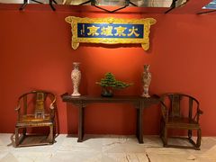 -京炉烤鸭·新京菜·庭院餐厅(大东方·欢乐谷店)
