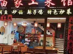 -古城苗家土菜馆(河景餐厅店)