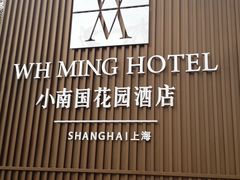 门面-AdD全日制餐厅(中谷花园酒店)