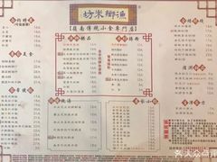 菜单-渔乡米坊·岭南传统小吃专门店(天河龙口西店)