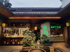 -风炉记忆(丽水处州府城店)
