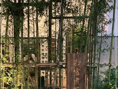 -扫雪煮茶(西村店)