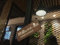 门面-胡椒宅男(市民中心店)